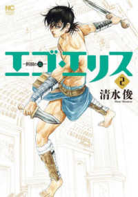 ニチブンコミックス<br> エゴ・エリスー剣奴の血－ 〈２〉