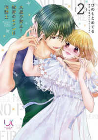 火遊び禁止！秘密のセフレは消防士 〈２〉 ニチブンコミックス　ｕｒａｋｏｉ　ｃｏｍｉｃｓ