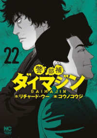 警部補ダイマジン 〈２２〉 ニチブンコミックス