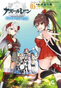 ニチブンコミックス　ＣＨ　ＣＯＭＩＣＳ<br> アズールレーン　ＴＨＥ　ＡＮＩＭＡＴＩＯＮ　碧き航路にバカンスを 〈０５〉
