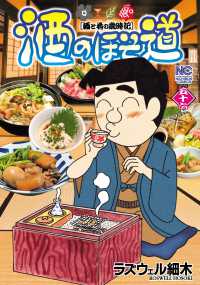 酒のほそ道 〈５６〉 - 酒と肴の歳時記 ニチブンコミックス