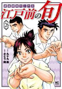 江戸前の旬 〈１２６〉 - 銀座柳寿司三代目 ニチブンコミックス
