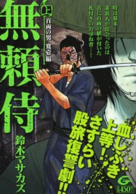 鈴木 マサカズ による検索結果 紀伊國屋書店ウェブストア オンライン書店 本 雑誌の通販 電子書籍ストア 鈴木 マサカズ による検索結果 紀伊國屋書店ウェブストア オンライン書店 本 雑誌の通販 電子書籍ストア