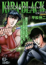 マ ダ ライセンス牙 ブラックエンジェルズスペシャル 売春島編 平松伸二 紀伊國屋書店ウェブストア オンライン書店 本 雑誌の通販 電子書籍ストア マ ダ ライセンス牙 ブラックエンジェルズスペシャル 売春島編 平松伸二 紀伊國屋書店ウェブストア オンライン書店 本 雑誌の通販 電子書籍ストア