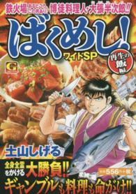 ばくめし！ワイドＳＰ 〈再生の飯編〉 Ｇコミックス