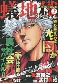 蟻地獄スペシャル 〈上〉 裏カジノ潜入編 Ｇコミックス