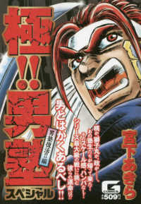 極！！男塾スペシャル　男塾復活！！編 Ｇコミックス