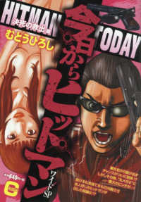 今日からヒットマンワイドＳＰ　決死の救出編 Ｇコミックス