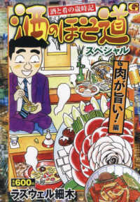 酒のほそ道 1 | ラズウェル細木 | マンガ | Kindleストア | Amazon