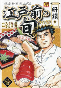 江戸前の旬ワイドＳＰ　研鑽編 Ｇコミックス