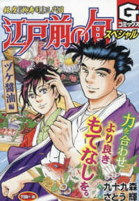 江戸前の旬スペシャル　ヅケ醤油編 - 銀座『柳寿司』三代目 Ｇコミックス
