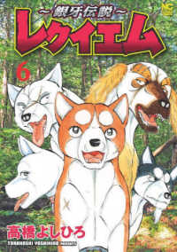 ～銀牙伝説～レクイエム 〈６〉 ニチブンコミックス