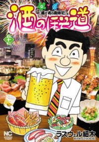 ニチブンコミックス<br> 酒のほそ道　（５７）