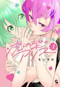 虎は紫のアリス 〈Ｖｏｌ．１〉 ニチブンコミックス　ＣＨ　ＣＯＭＩＣＳ