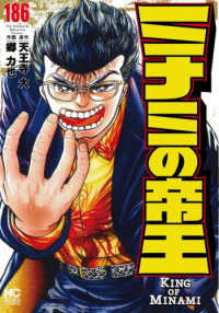 ミナミの帝王　１８６ ニチブンコミックス