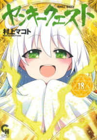 ヤンキークエスト 〈１８〉 ニチブンコミックス　ＣＨ　ＣＯＭＩＣＳ