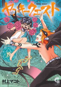 ヤンキークエスト　１９ ニチブンコミックス