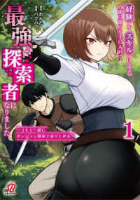 経験をスキルにする万能な能力を手に入れて、最強の探索者になりました～JKと一緒にダンジョン探索で成り上がる～ （　１） ニチブンコミックス