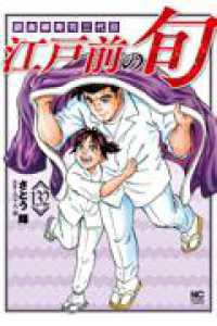 江戸前の旬 （１３２） ニチブンコミックス