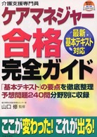 ケアマネジャー合格完全ガイド
