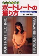 レッツトライ<br> プロが教えるポートレートの撮り方―より美しく撮るための基本テクニック