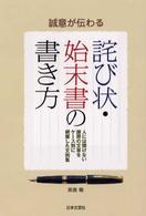 誠意が伝わる詫び状・始末書の書き方