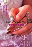 ネイルケア＆ネイルアートｐｅｒｆｅｃｔ　ｂｏｏｋ