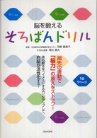 脳を鍛えるそろばんドリル