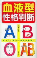 血液型性格判断 - まったく新しい自分を発見！！