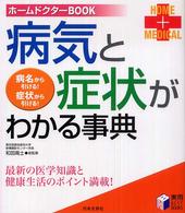 病気と食事の事典 株式会社日本看護協会出版会 / 認知症plus「食」を支えるケア