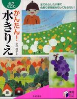 心がなごむかんたん！水きりえ 実用ｂｅｓｔ　ｂｏｏｋｓ