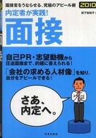 内定者が実践！面接 〈’１０〉