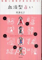 血液型占い―性格＆相性がまるわかり！