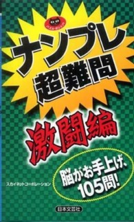 ナンプレ超難問 〈激闘編〉 パズル・ポシェット