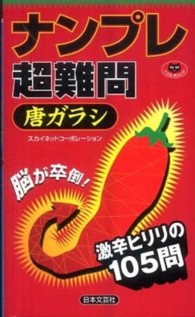 パズル・ポシェット<br> ナンプレ超難問　唐ガラシ