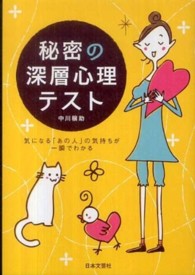 秘密の深層心理テスト - 気になる「あの人」の気持ちが一瞬でわかる