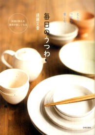 毎日のうつわ - えらぶつかう楽しむ
