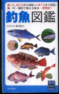 実用ｍｉｎｉ　ｂｏｏｋｓ<br> 釣魚図鑑