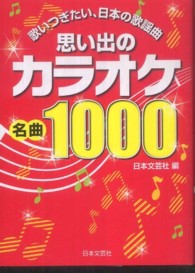 思い出のカラオケ名曲１０００―歌いつぎたい、日本の歌謡曲