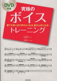 究極のボイストレーニング - 誰でも驚くほど声がよくなる歌が上手になる！