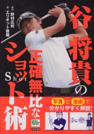 谷将貴の正確無比なショット術 ＧＯＬＦ　ＬＥＳＳＯＮ　ＣＯＭＩＣ　ＢＯＯＫ