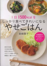 やせごはん - １日１５００ｋｃａｌをしっかり食べてきれいになる