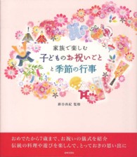 家族で楽しむ子どものお祝いごとと季節の行事