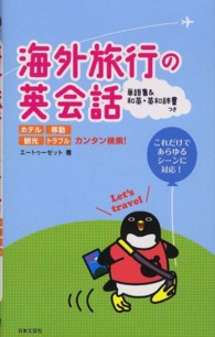 海外旅行の英会話 - ホテル移動観光トラブルカンタン検索！