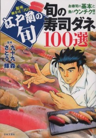 江戸前の旬旬の寿司ダネ１００選 - お寿司の基本と魚のウンチク！！