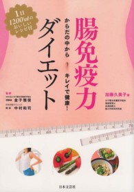 腸免疫力ダイエット - からだの中からキレイで健康！