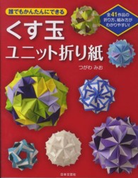 くす玉ユニット折り紙 - 誰でもかんたんにできる
