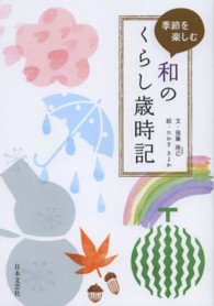 和のくらし歳時記 - 季節を楽しむ