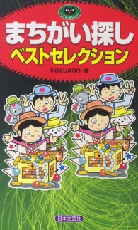 パズル・ポシェット<br> まちがい探しベストセレクション