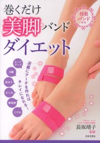 巻くだけ美脚バンドダイエット ［実用品］